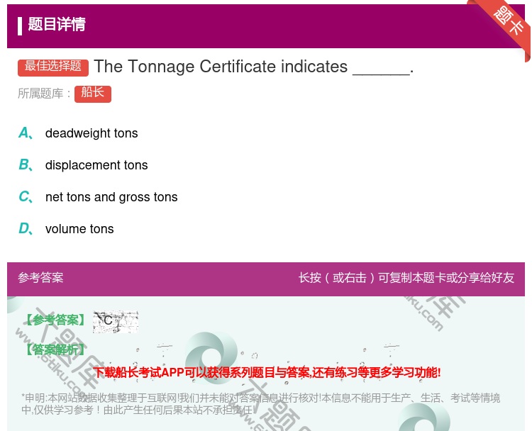 答案:TheTonnageCertificateindicates...