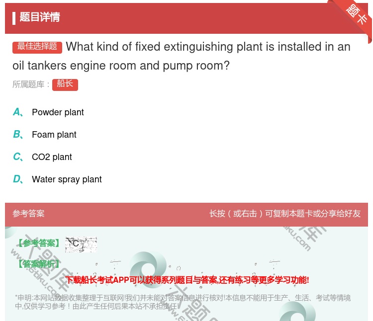 答案:Whatkindoffixedextinguishing
p...