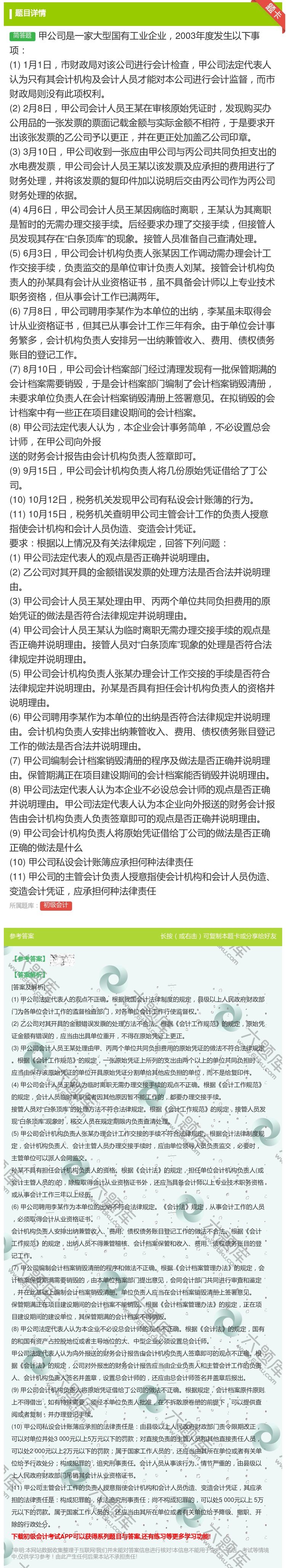答案:甲公司是一家大型国有工业企业2003年度发生以下事项11月1...