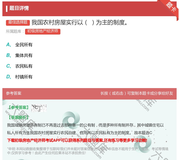 答案:我国农村房屋实行以为主的制度...