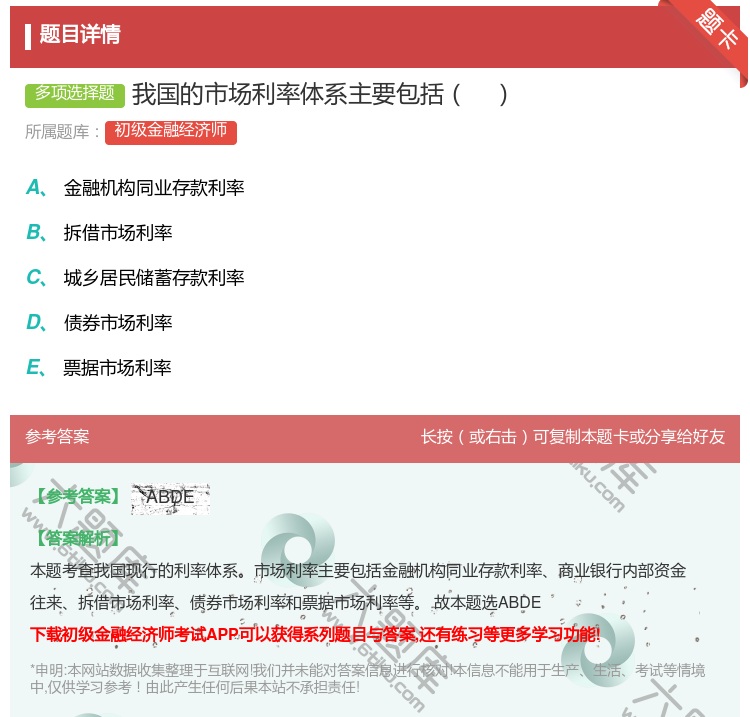 答案:我国的市场利率体系主要包括...