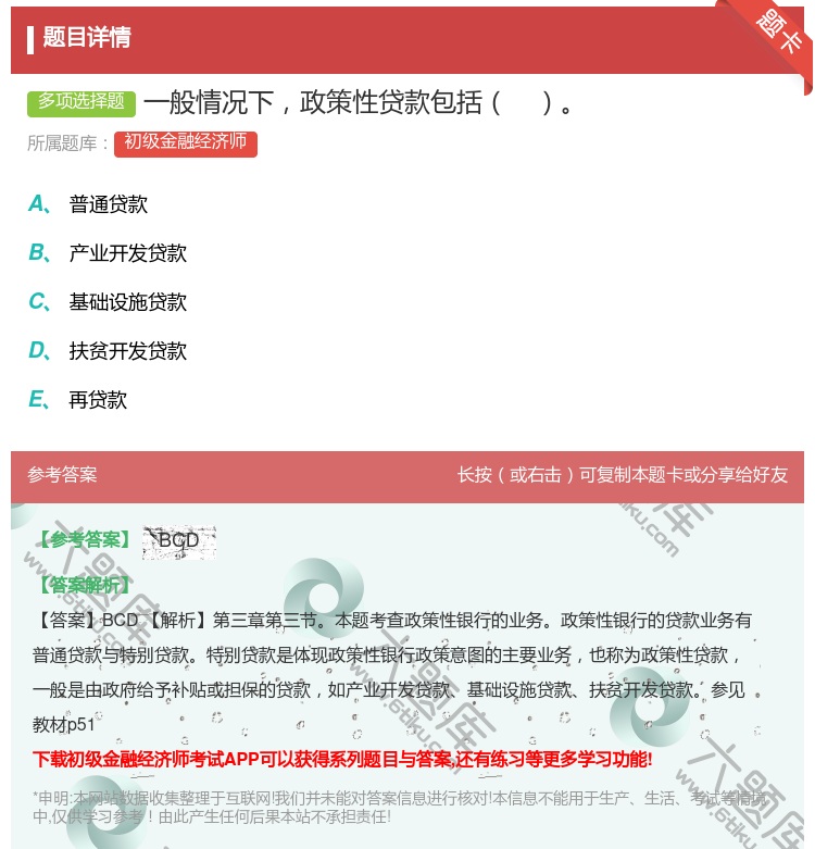 答案:一般情况下政策性贷款包括...
