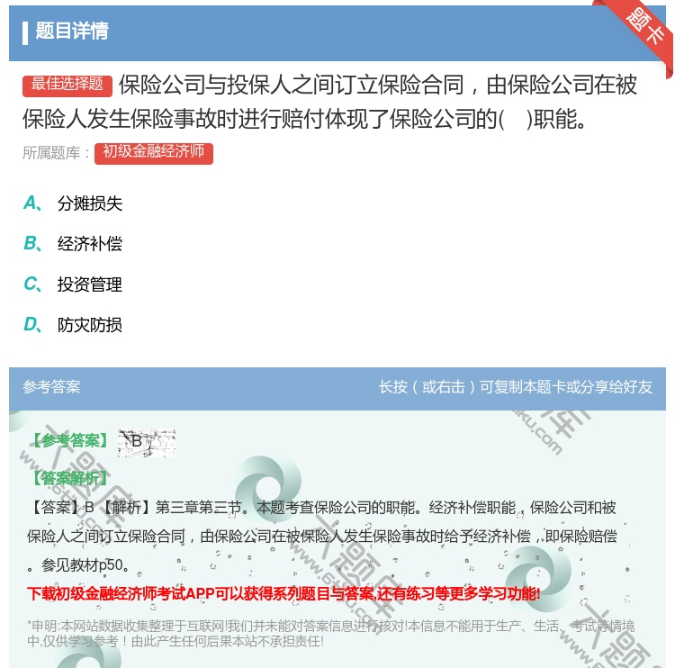 答案:保险公司与投保人之间订立保险合同由保险公司在被保险人发生保险...