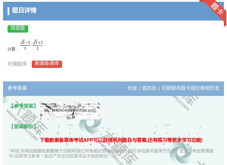 答案:计算...