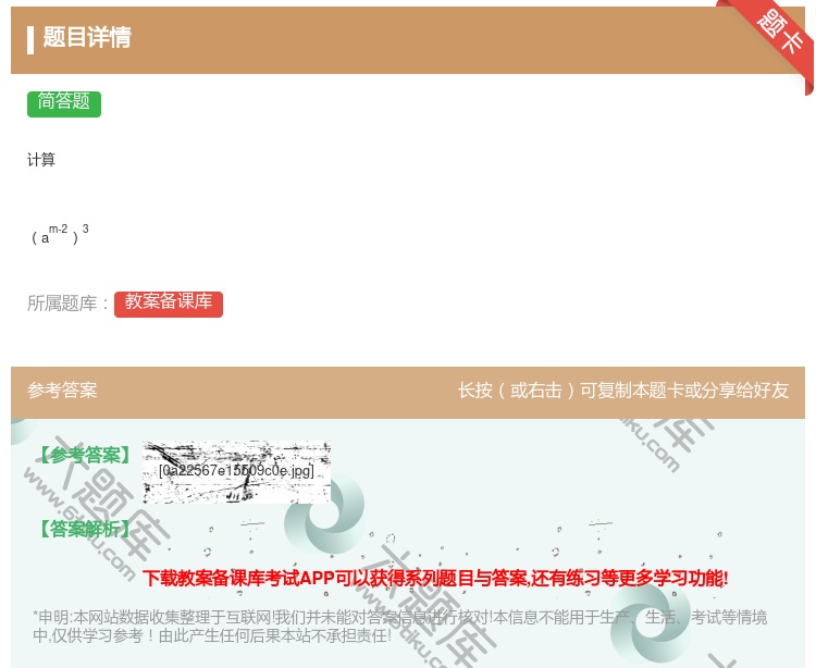 答案:计算am-23...