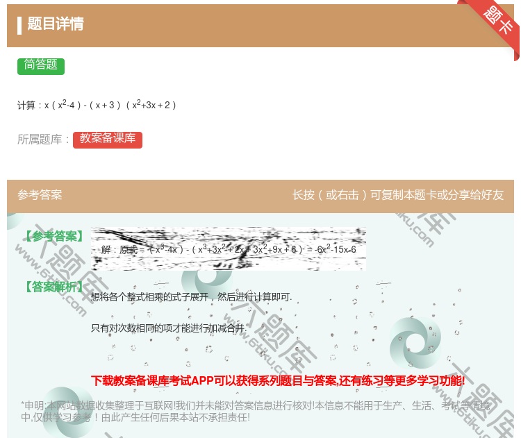 答案:计算xx2-4-x+3x2+3x+2...