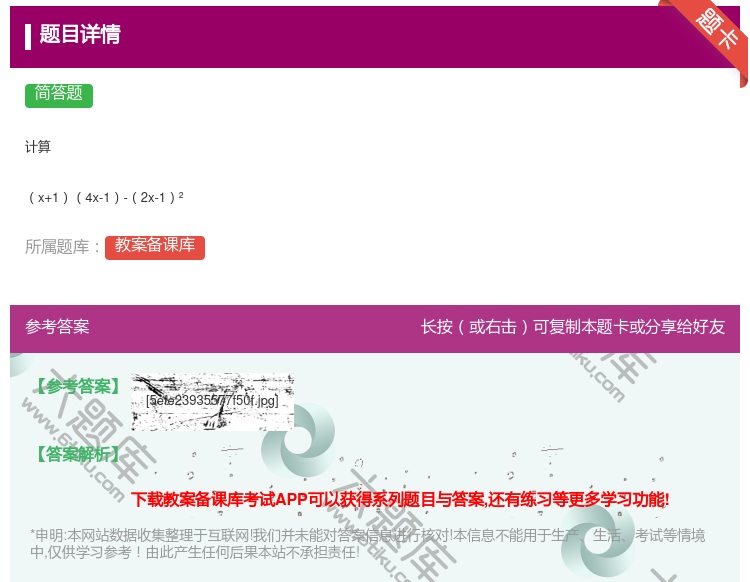 答案:计算x+14x-1-2x-1²...