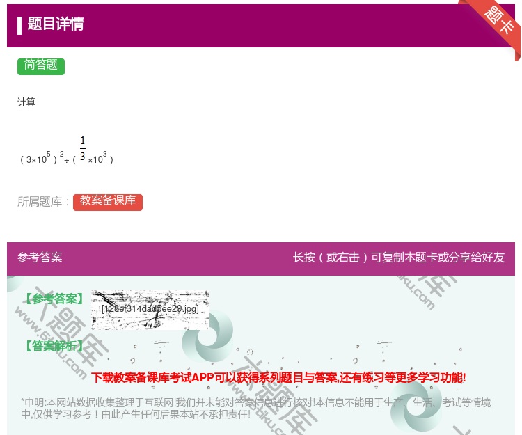 答案:计算3×1052÷×103...