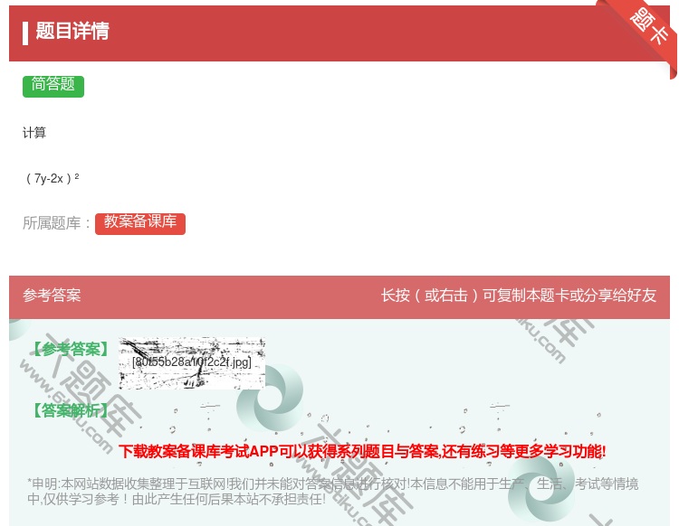 答案:计算7y-2x²...