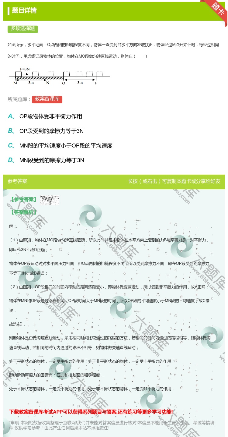 如图所示水平地面上o点两侧的粗糙程度不同物体一直 教案备课库