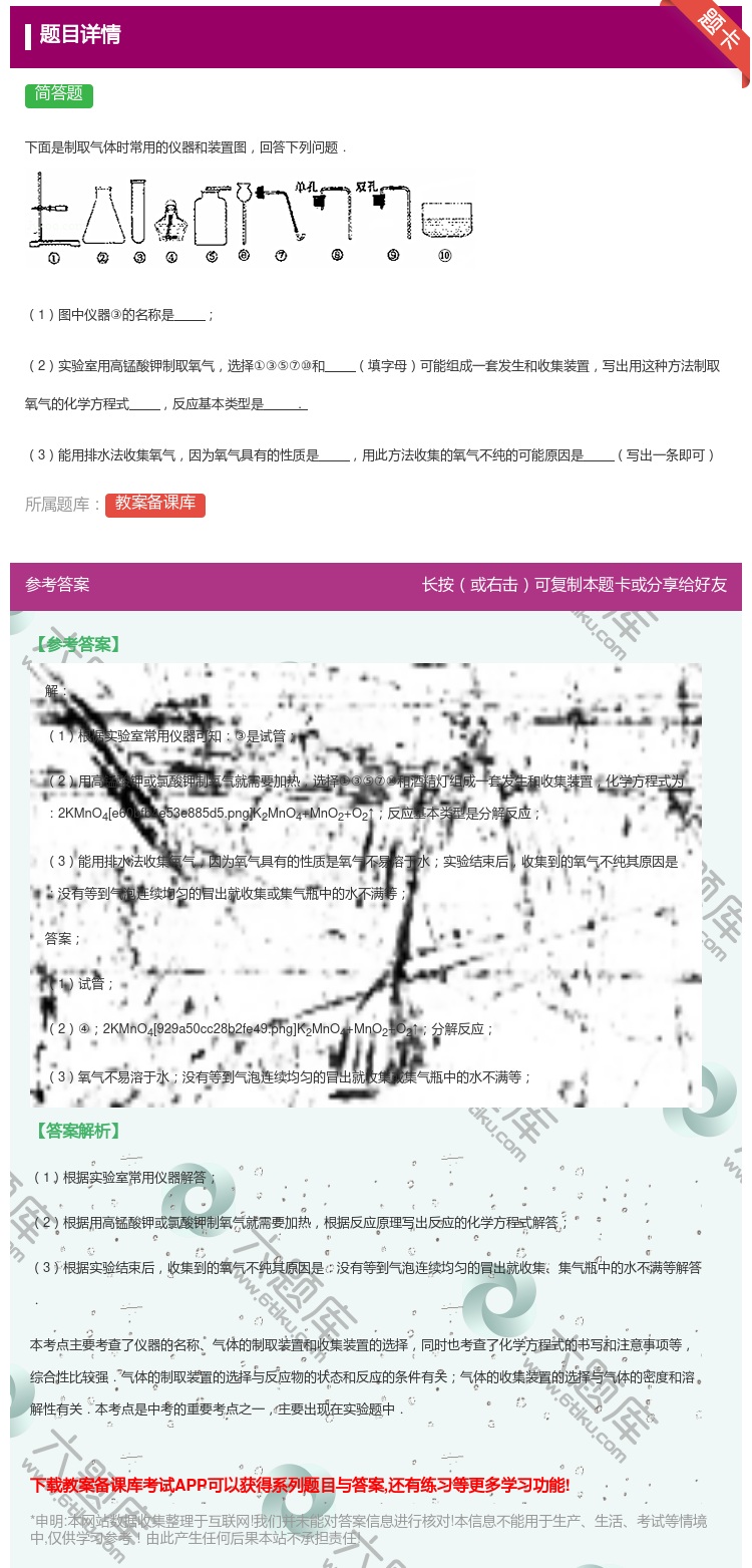 答案:
下面是制取气体时常用的仪器和装置图回答下列问题.
1图中仪...
