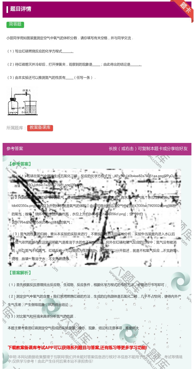 答案:
小丽同学用如图装置测定空气中氧气的体积分数.请你填写有关空...