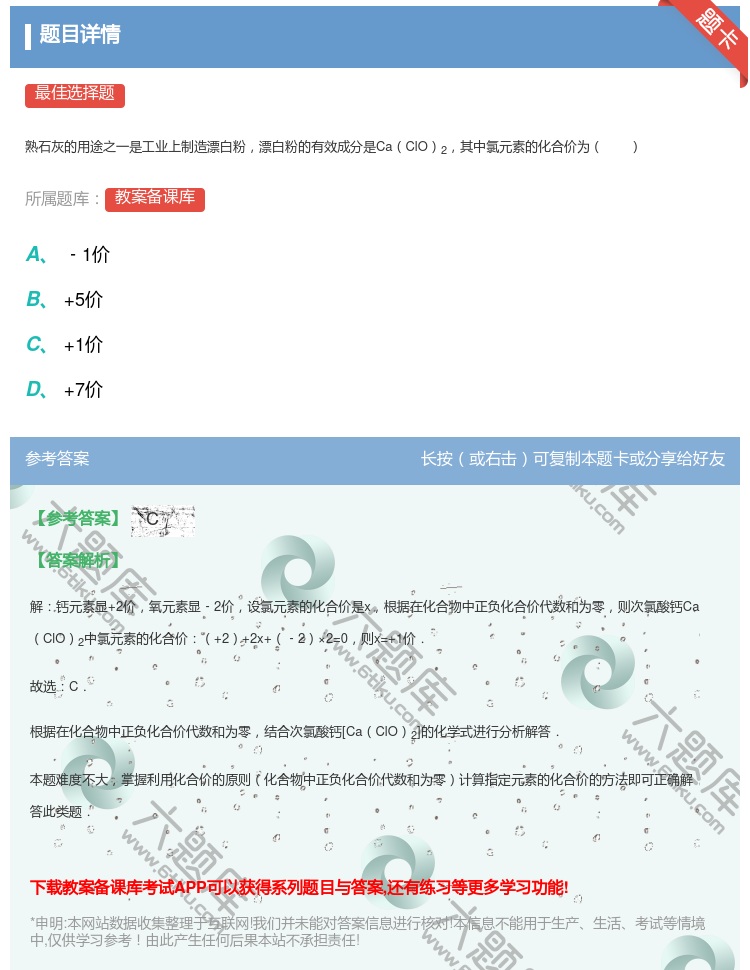 答案:
熟石灰的用途之一是工业上制造漂白粉漂白粉的有效成分是CaC...