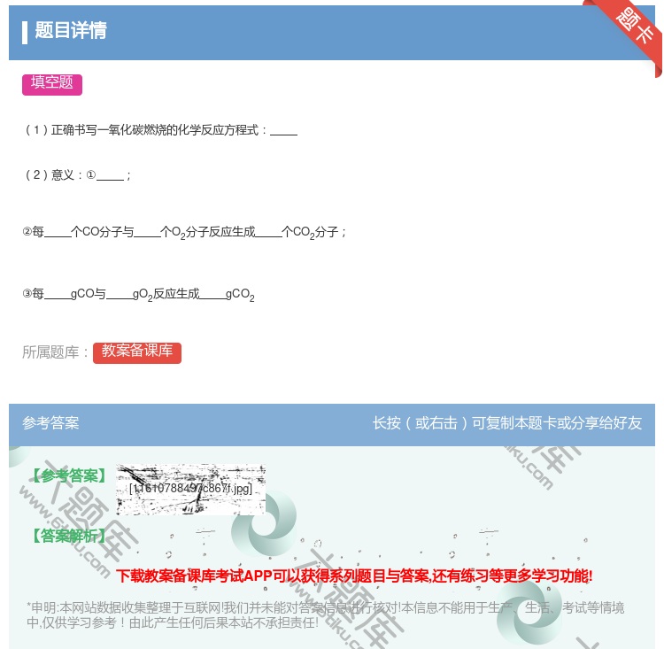答案:1正确书写一氧化碳燃烧的化学反应方程式2意义①②每个CO分子...
