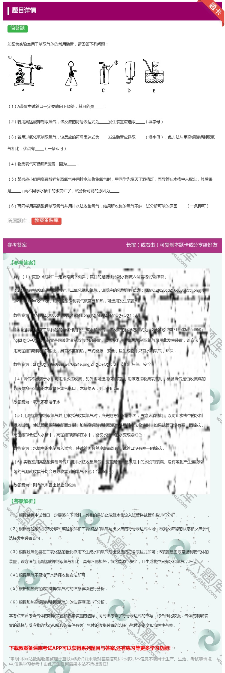 答案:如图为实验室用于制取气体的常用装置请回答下列问题1A装置中试...