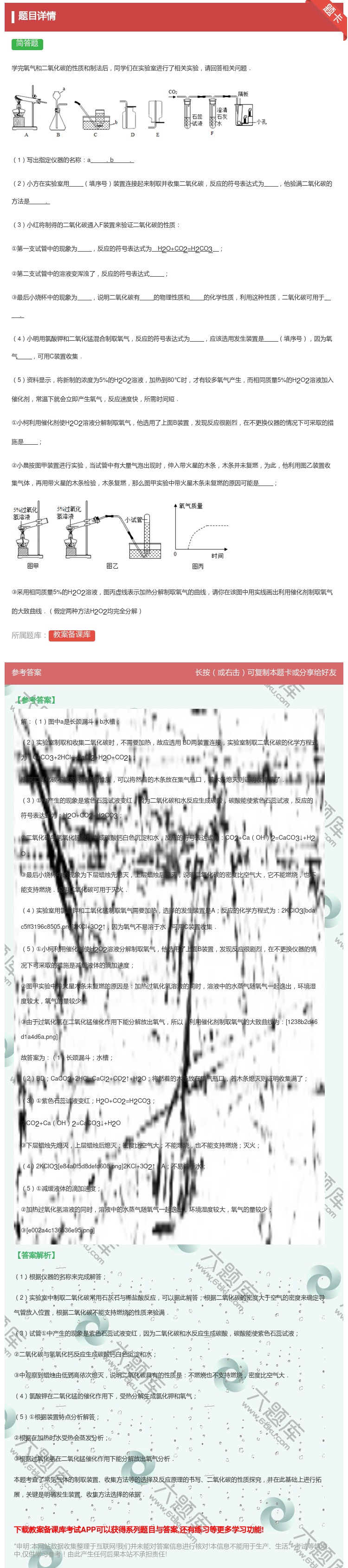 答案:学完氧气和二氧化碳的性质和制法后同学们在实验室进行了相关实验...