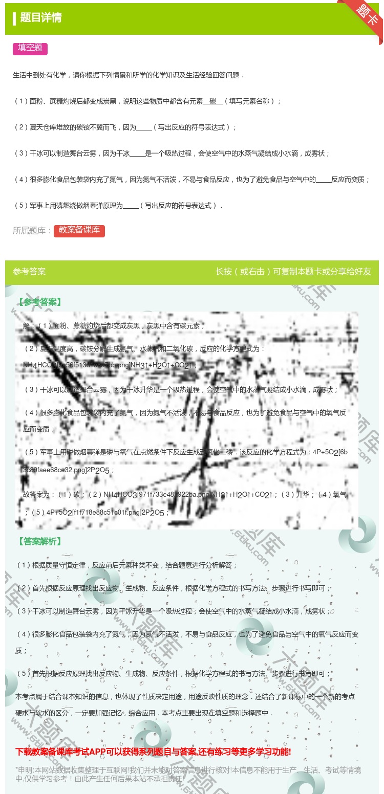 答案:生活中到处有化学请你根据下列情景和所学的化学知识及生活经验回...