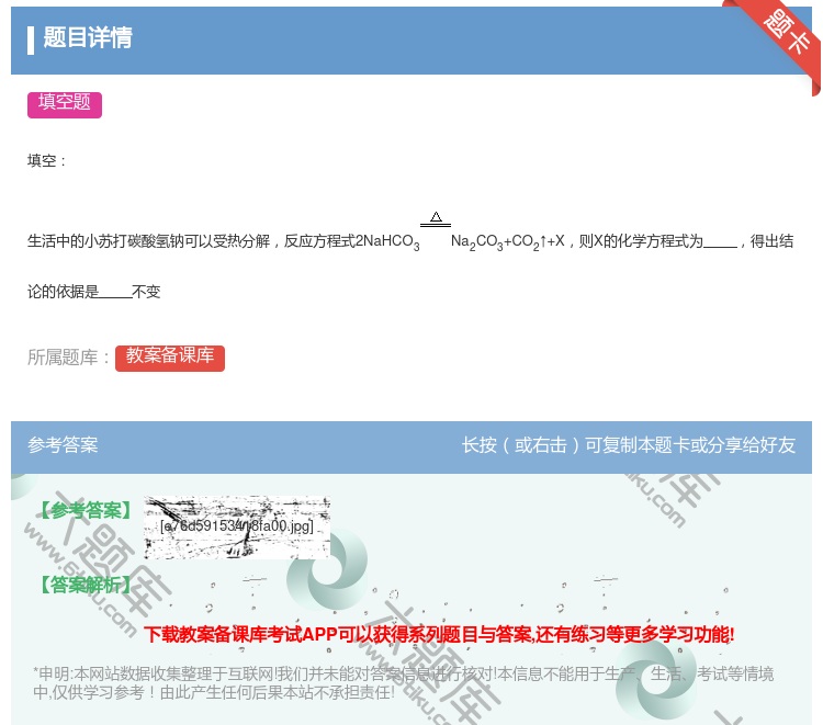 答案:填空生活中的小苏打碳酸氢钠可以受热分解反应方程式2NaHCO...