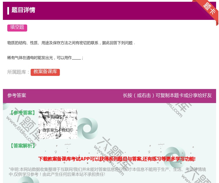 答案:物质的结构性质用途及保存方法之间有密切的联系据此回答下列问题...