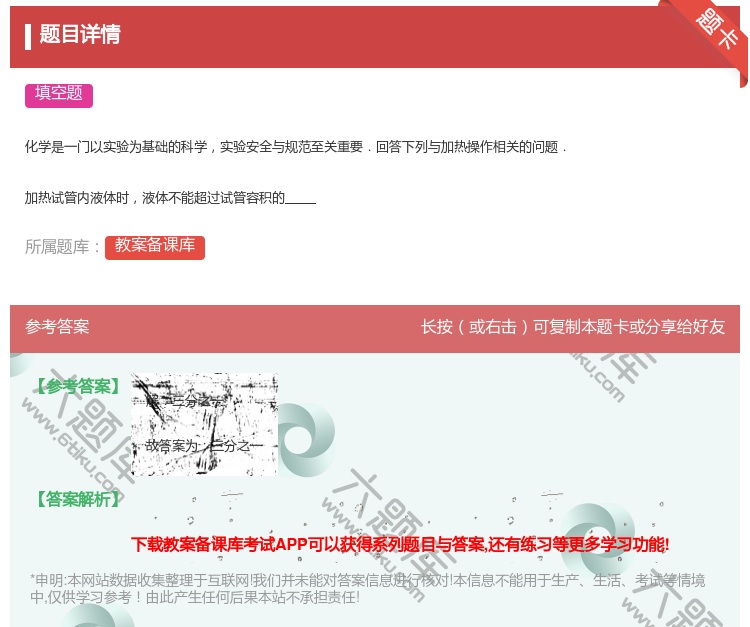 答案:化学是一门以实验为基础的科学实验安全与规范至关重要.回答下列...