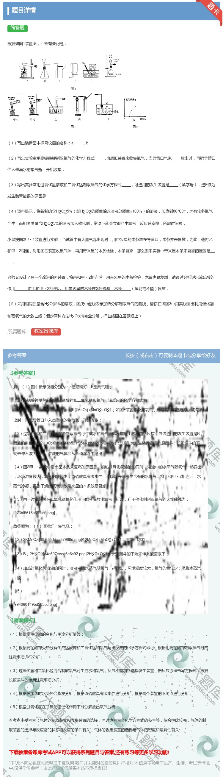 答案:根据如图1装置图回答有关问题.1写出装置图中标号仪器的名称a...