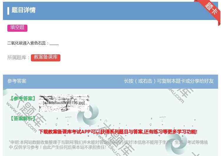 答案:二氧化碳通入紫色石蕊...