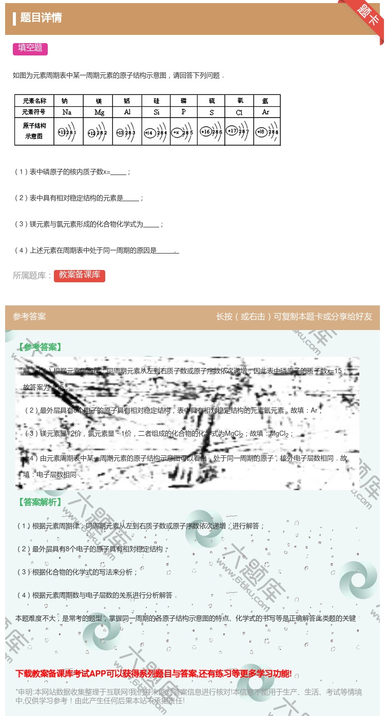 答案:
如图为元素周期表中某一周期元素的原子结构示意图请回答下列问...