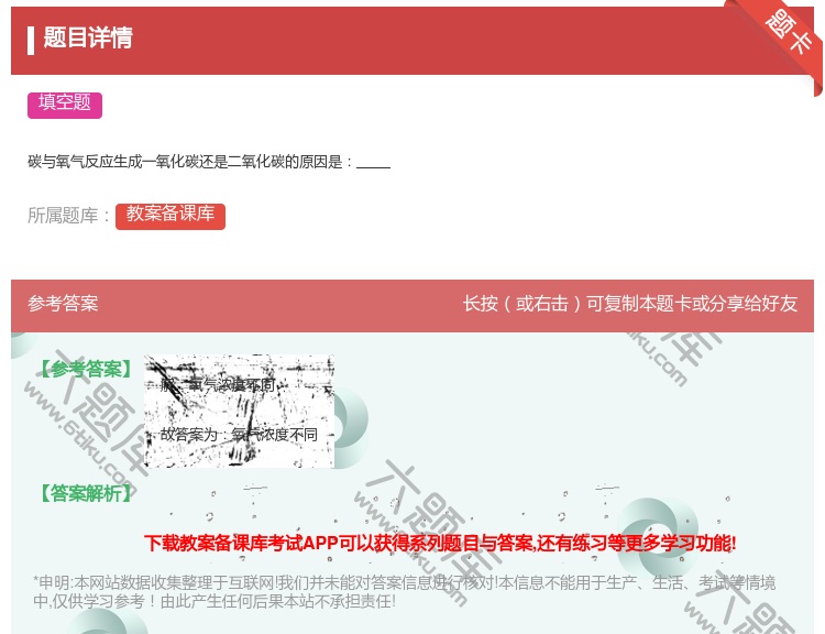 答案:碳与氧气反应生成一氧化碳还是二氧化碳的原因是...