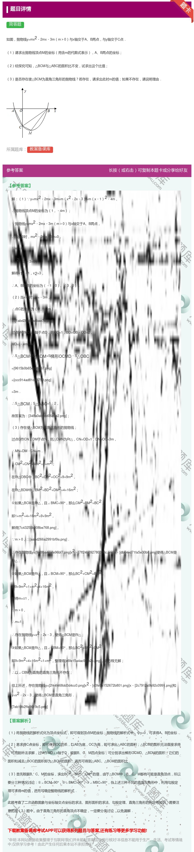 答案:如图抛物线y=mx2﹣2mx﹣3mm>0与x轴交于AB两点与...