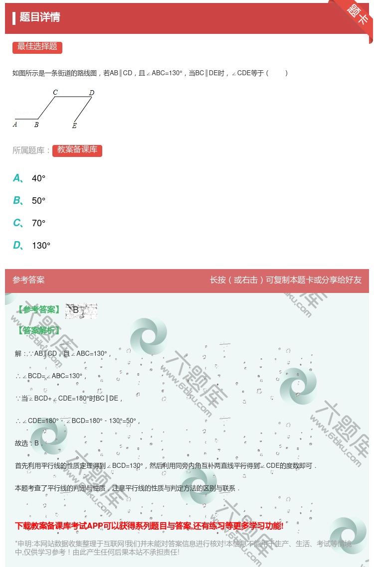 答案:如图所示是一条街道的路线图若AB∥CD且∠ABC=130°当...