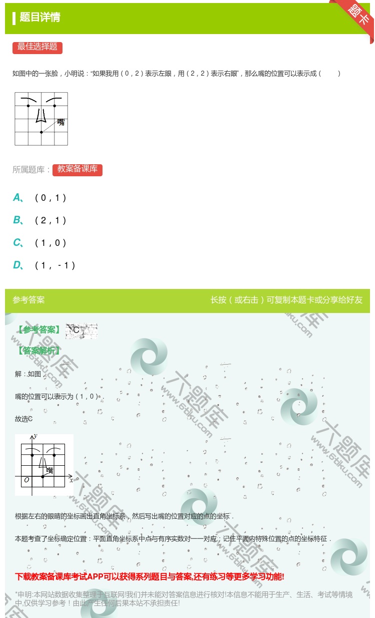 答案:如图中的一张脸小明说如果我用02表示左眼用22表示右眼那么嘴...