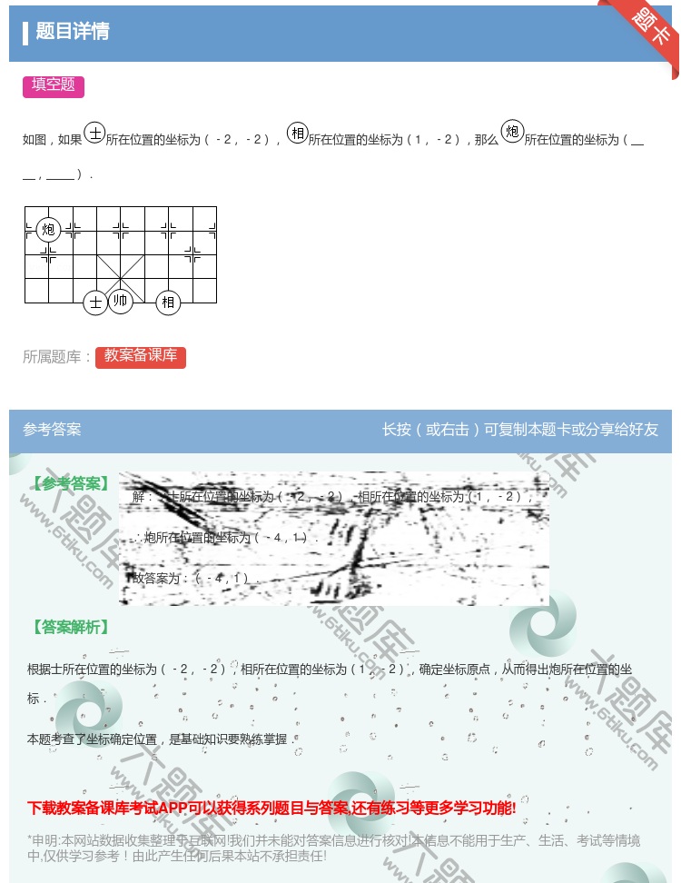 答案:
如图如果所在位置的坐标为﹣2﹣2所在位置的坐标为1﹣2那么...