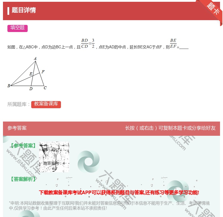 答案:如图在△ABC中点D为边BC上一点且点E为AD的中点延长BE...