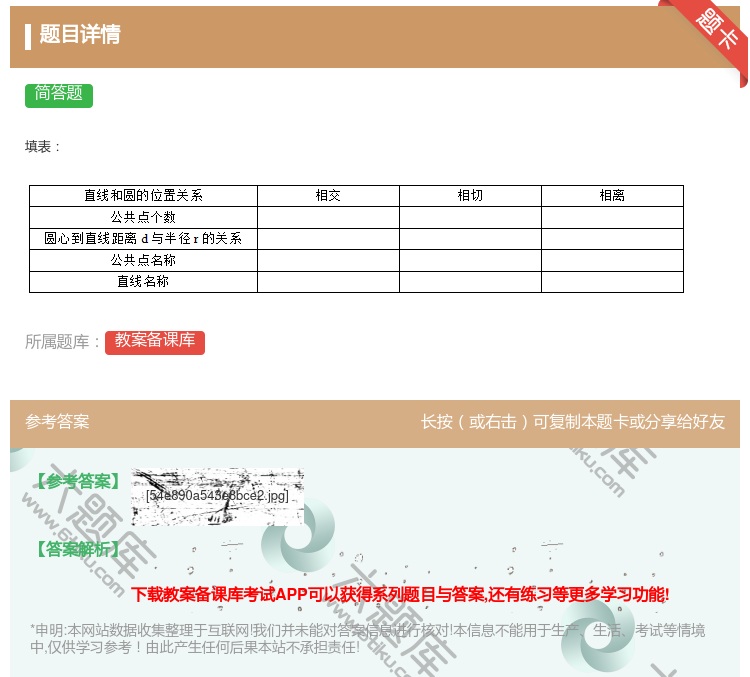 答案:填表...