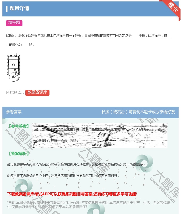 答案:
如图所示是某个四冲程内燃机在工作过程中的一个冲程由图中曲轴...