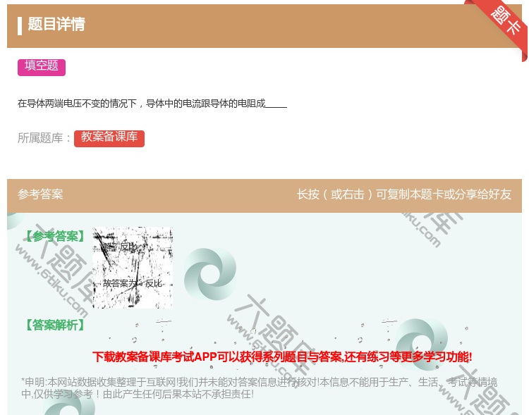 答案:在导体两端电压不变的情况下导体中的电流跟导体的电阻成...