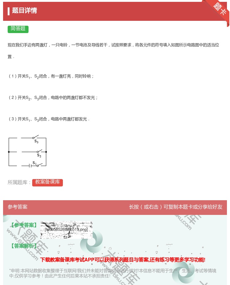 答案:现在我们手边有两盏灯一只电铃一节电池及导线若干试按照要求将各...