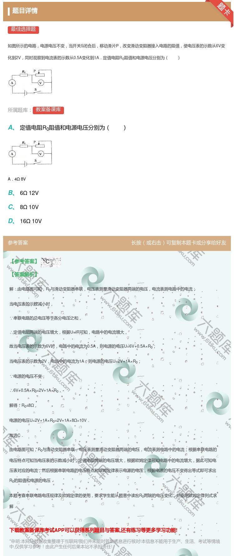 答案:
如图所示的电路电源电压不变当开关S闭合后移动滑片P改变滑动...