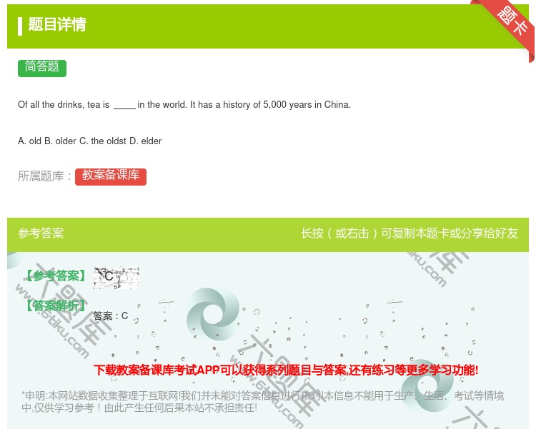 答案:Ofallthedrinksteais intheworld...