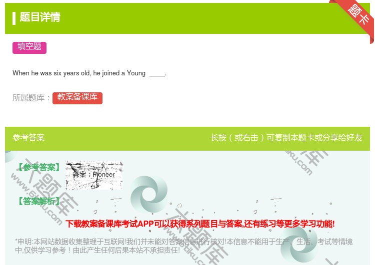 答案:WhenhewassixyearsoldhejoinedaY...