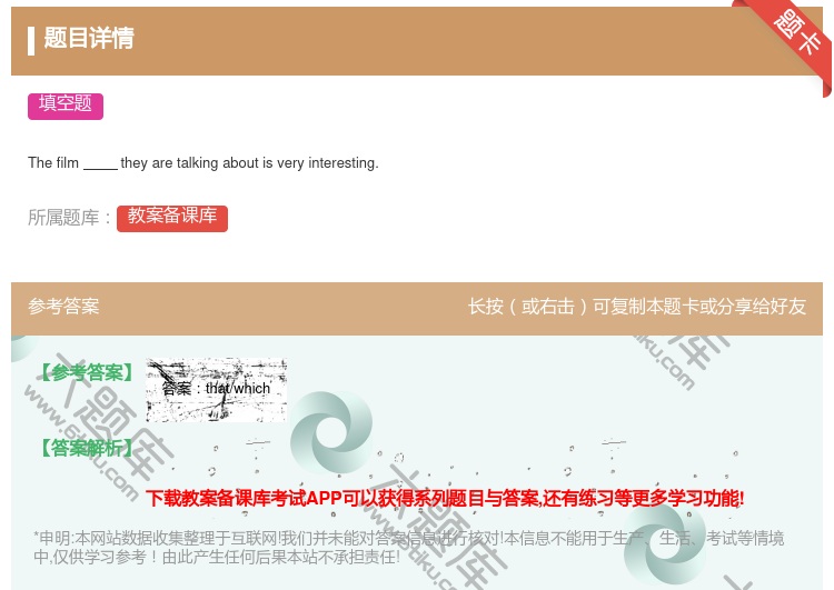 答案:
Thefilmtheyaretalkingaboutisv...
