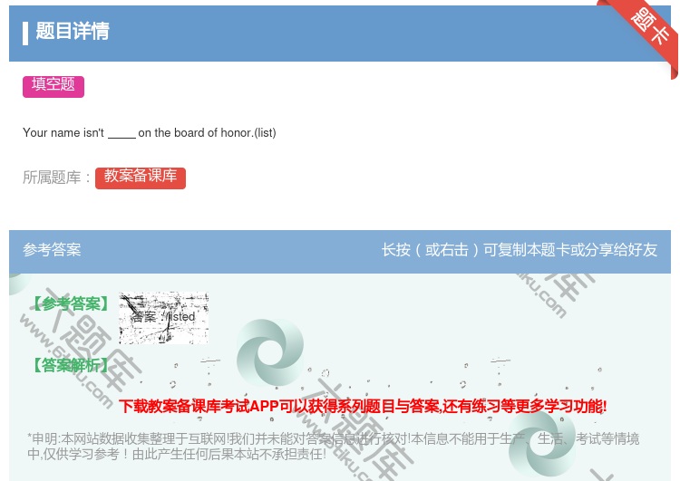 答案:Yournameisn'tontheboardofhonor...