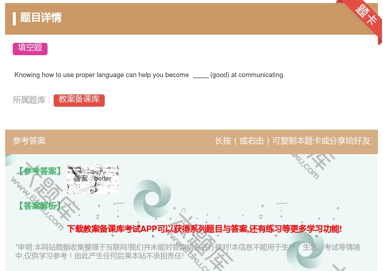 答案: Knowinghowtouseproperlanguage...