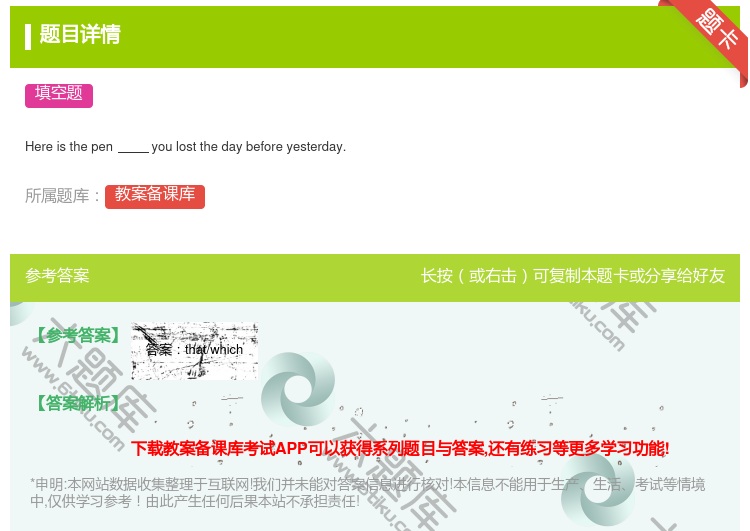 答案:
Hereisthepenyoulostthedaybefo...