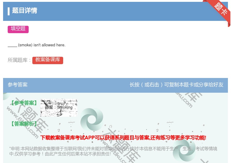 答案:smokeisn'tallowedhere....