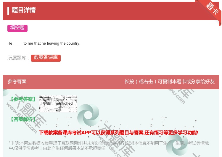 答案:Hetomethatheleavingthecountry....