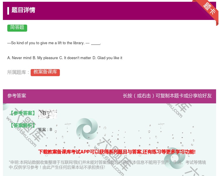 答案:—Sokindofyoutogivemealifttothe...