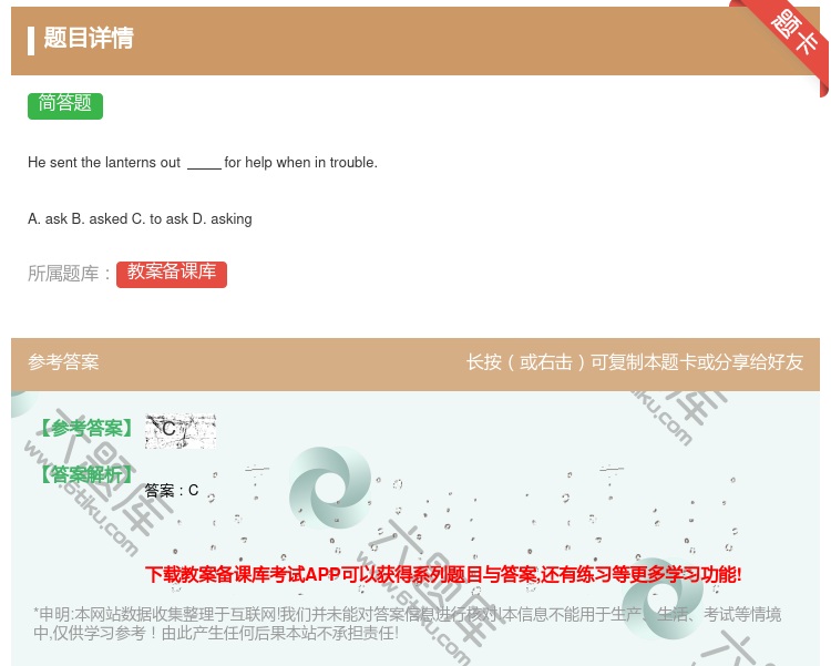 答案:
Hesentthelanternsoutforhelpwh...