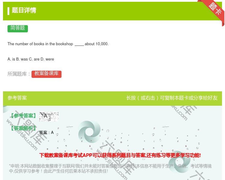 答案:
Thenumberofbooksinthebookshop...