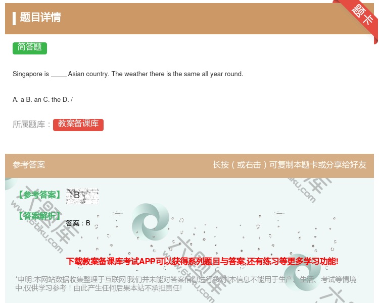 答案:
SingaporeisAsiancountry.Thewe...